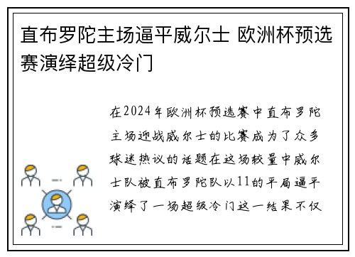 直布罗陀主场逼平威尔士 欧洲杯预选赛演绎超级冷门