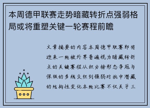 本周德甲联赛走势暗藏转折点强弱格局或将重塑关键一轮赛程前瞻